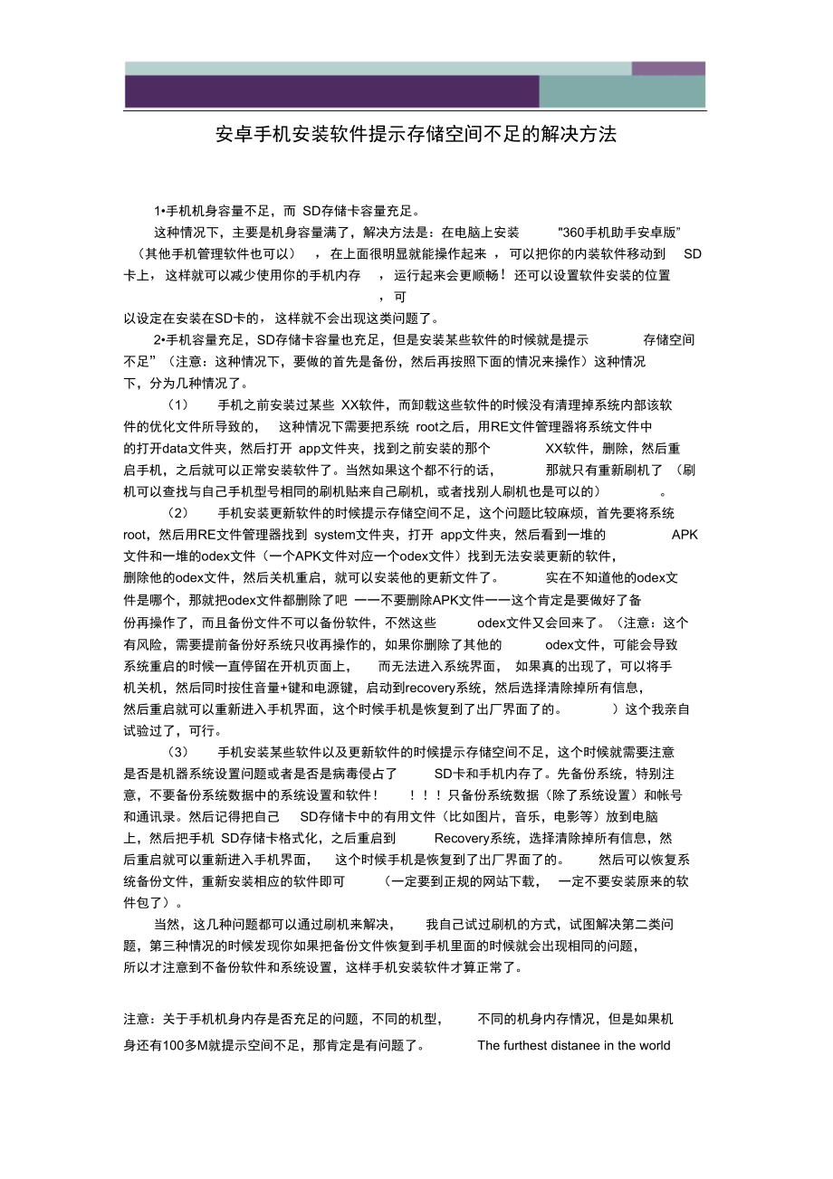 精品文档安卓手机安装软件提示存储空间不足的解决方法.doc_第1页