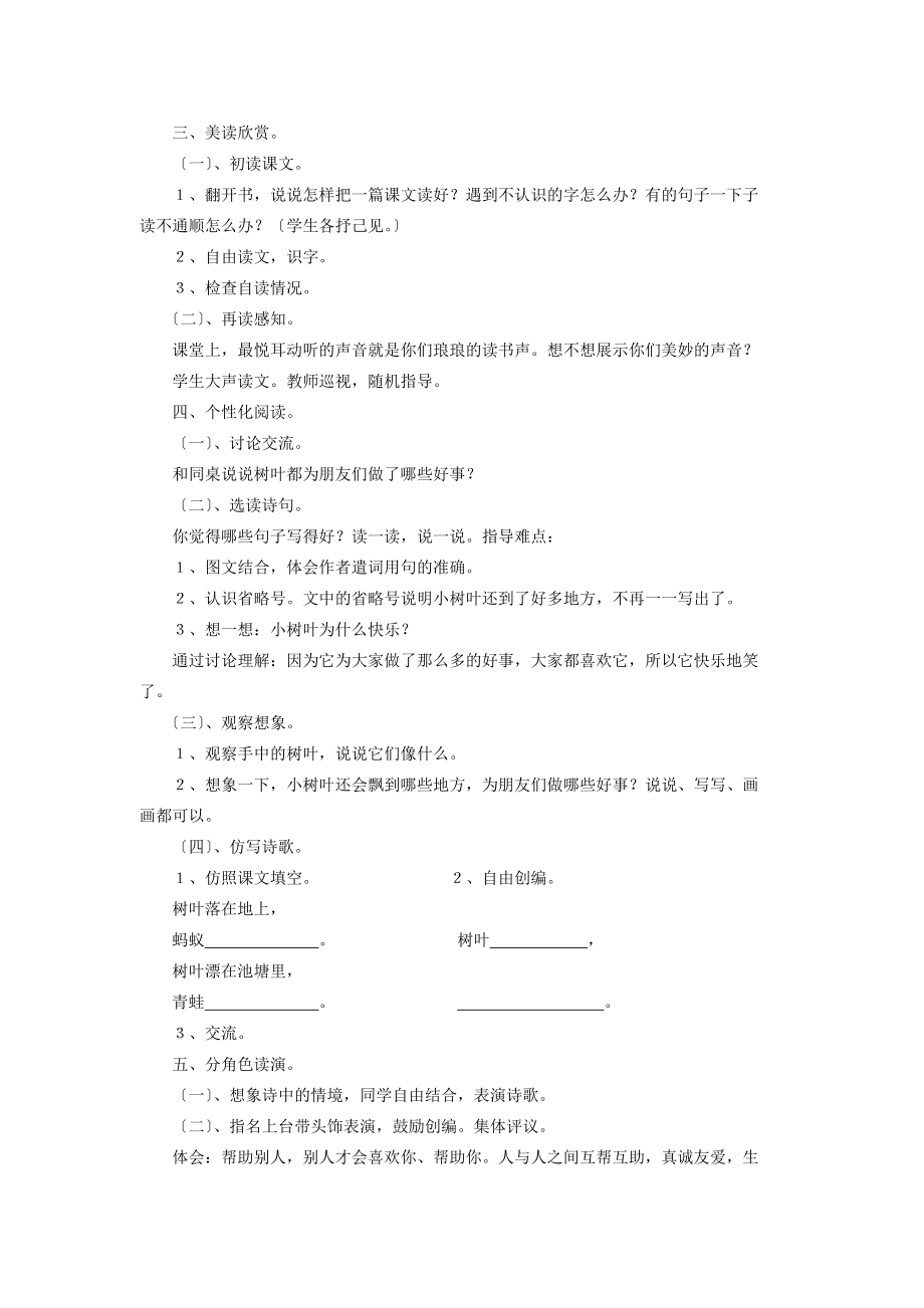 一年级语文上册 树叶教案 语文S版.doc_第2页