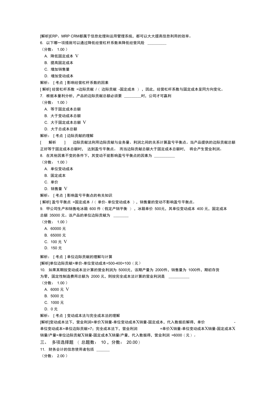 管理会计自考题-11.doc_第2页