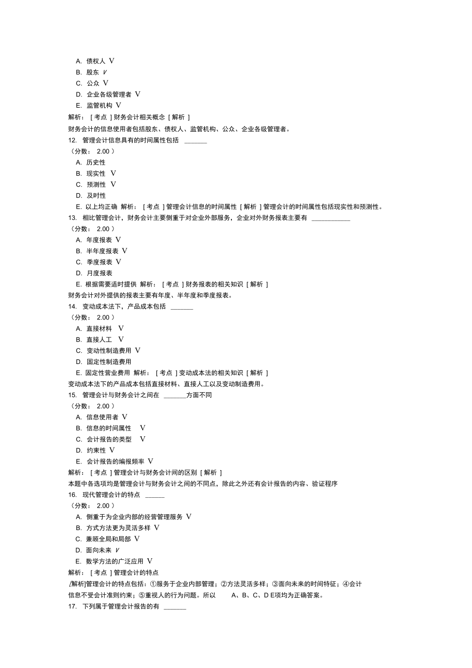 管理会计自考题-11.doc_第3页