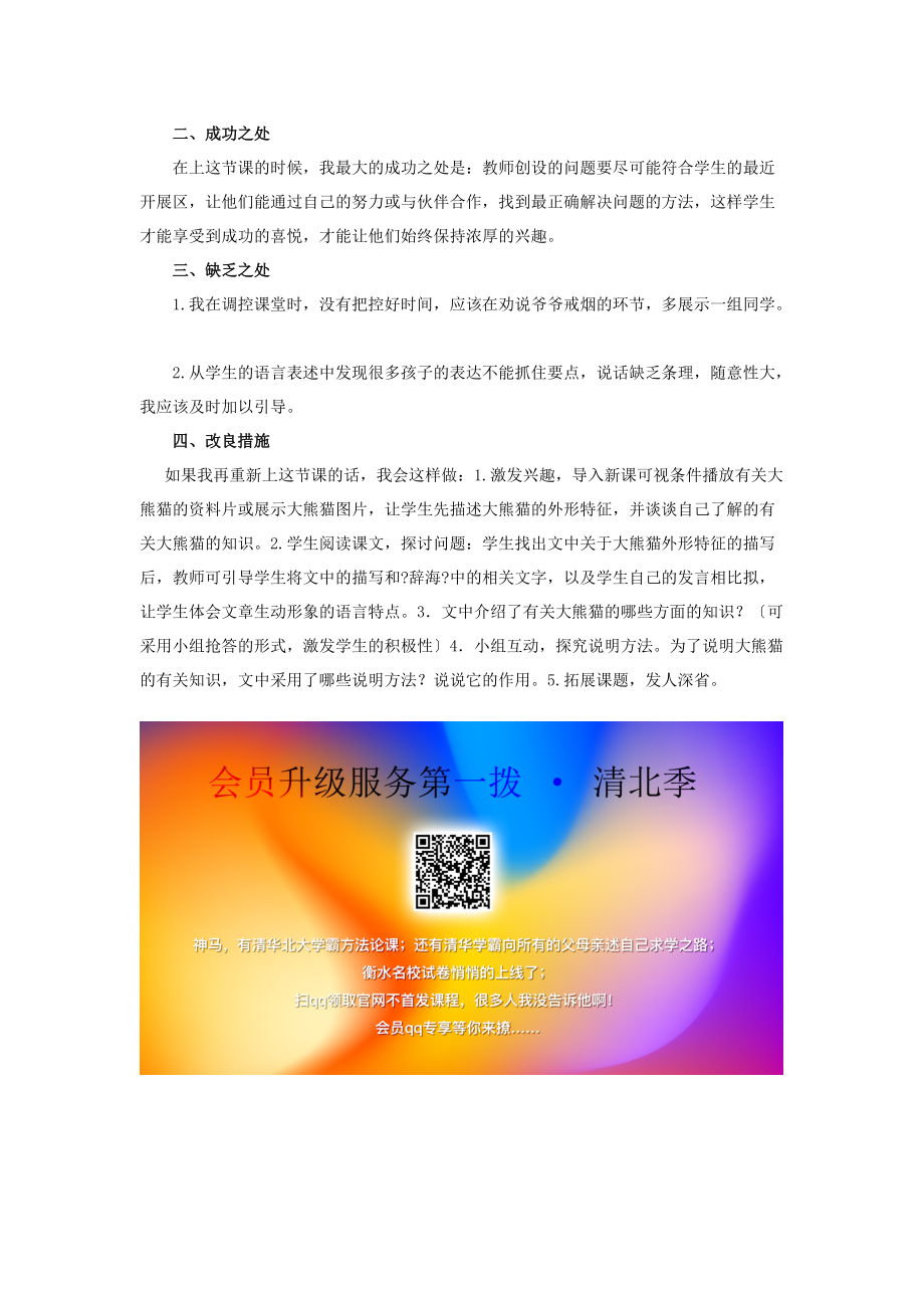 三年级语文下册 第七单元 语文园地七教学反思二素材 新人教版 素材.docx_第2页