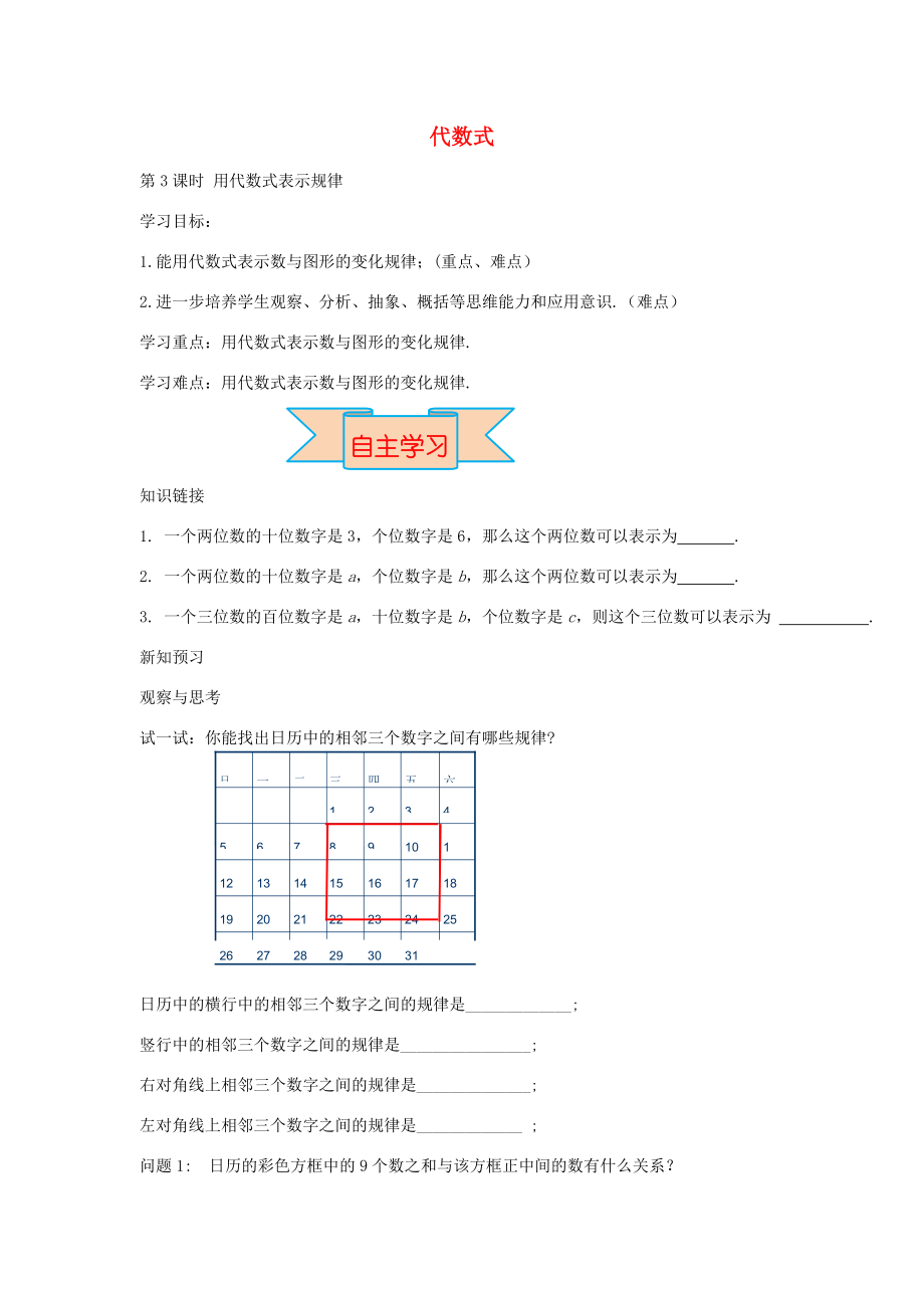 秋七年级数学上册 3.2 用代数式表示规律（第3课时）导学案 （新版）冀教版-（新版）冀教版初中七年级上册数学学案.doc_第1页