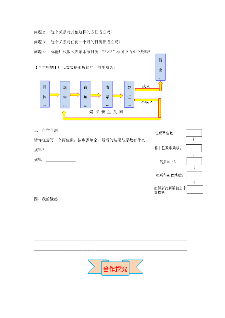 秋七年级数学上册 3.2 用代数式表示规律（第3课时）导学案 （新版）冀教版-（新版）冀教版初中七年级上册数学学案.doc_第2页