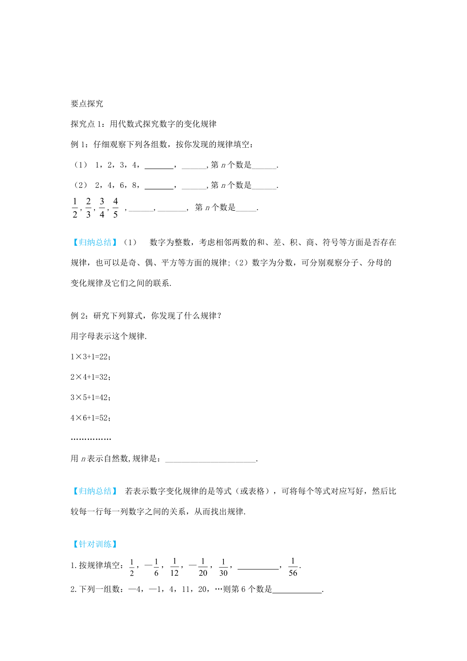 秋七年级数学上册 3.2 用代数式表示规律（第3课时）导学案 （新版）冀教版-（新版）冀教版初中七年级上册数学学案.doc_第3页