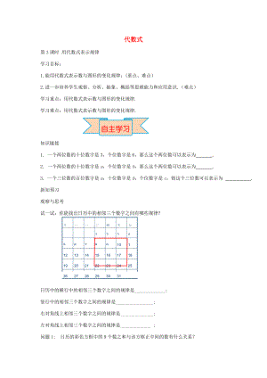 秋七年级数学上册 3.2 用代数式表示规律（第3课时）导学案 （新版）冀教版-（新版）冀教版初中七年级上册数学学案.doc