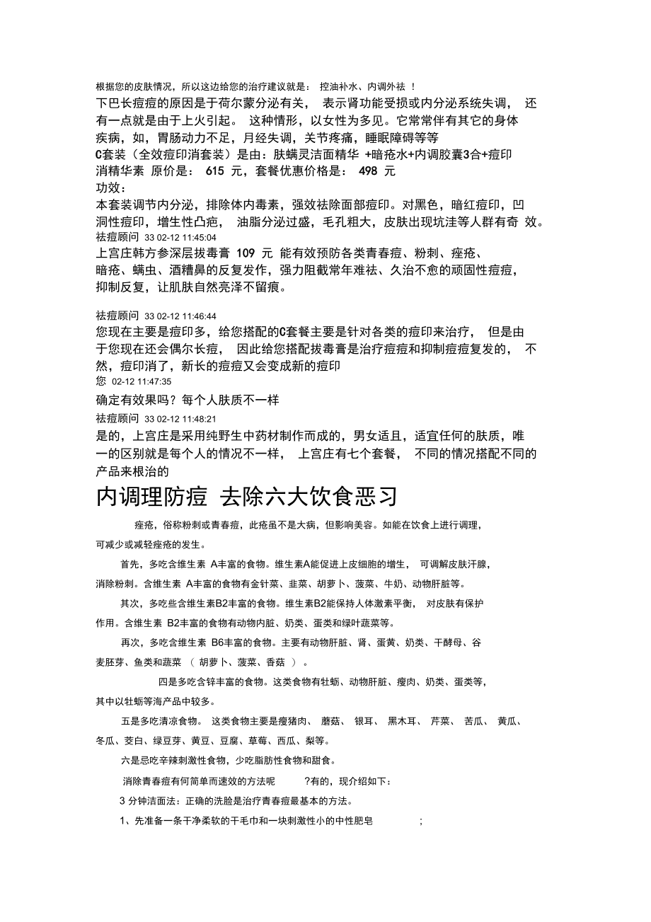 根据您的皮肤情况辨别痘痘.doc_第1页