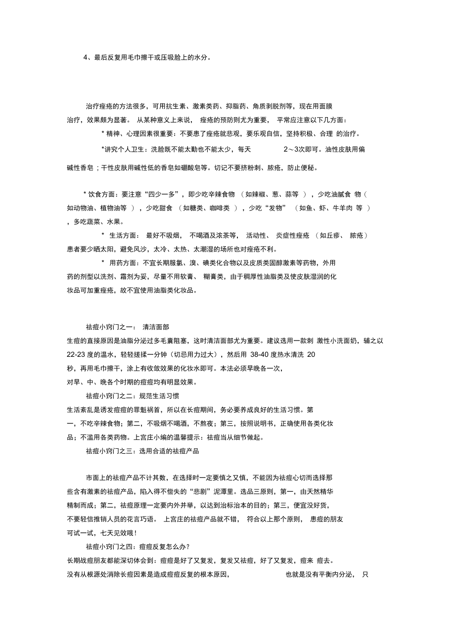 根据您的皮肤情况辨别痘痘.doc_第3页