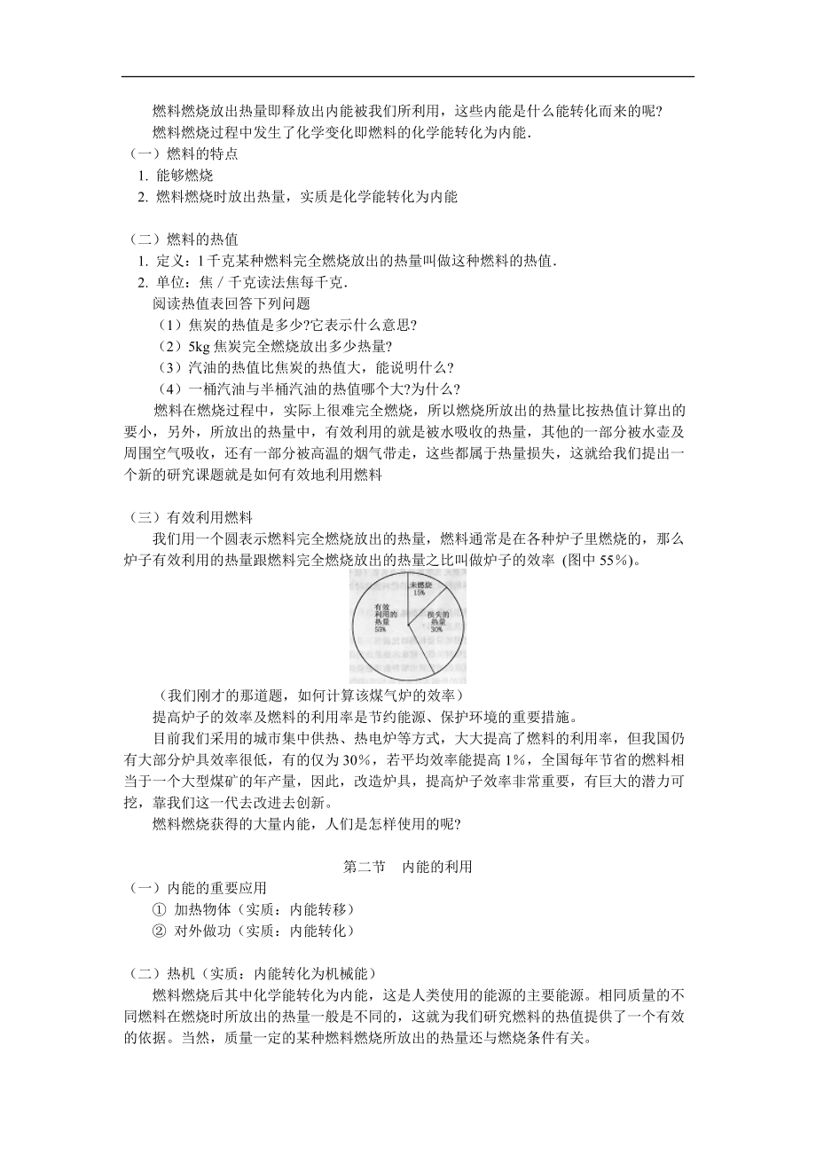 九年级物理第三章 内能的利用热机人教四年制版知识精讲.doc_第2页