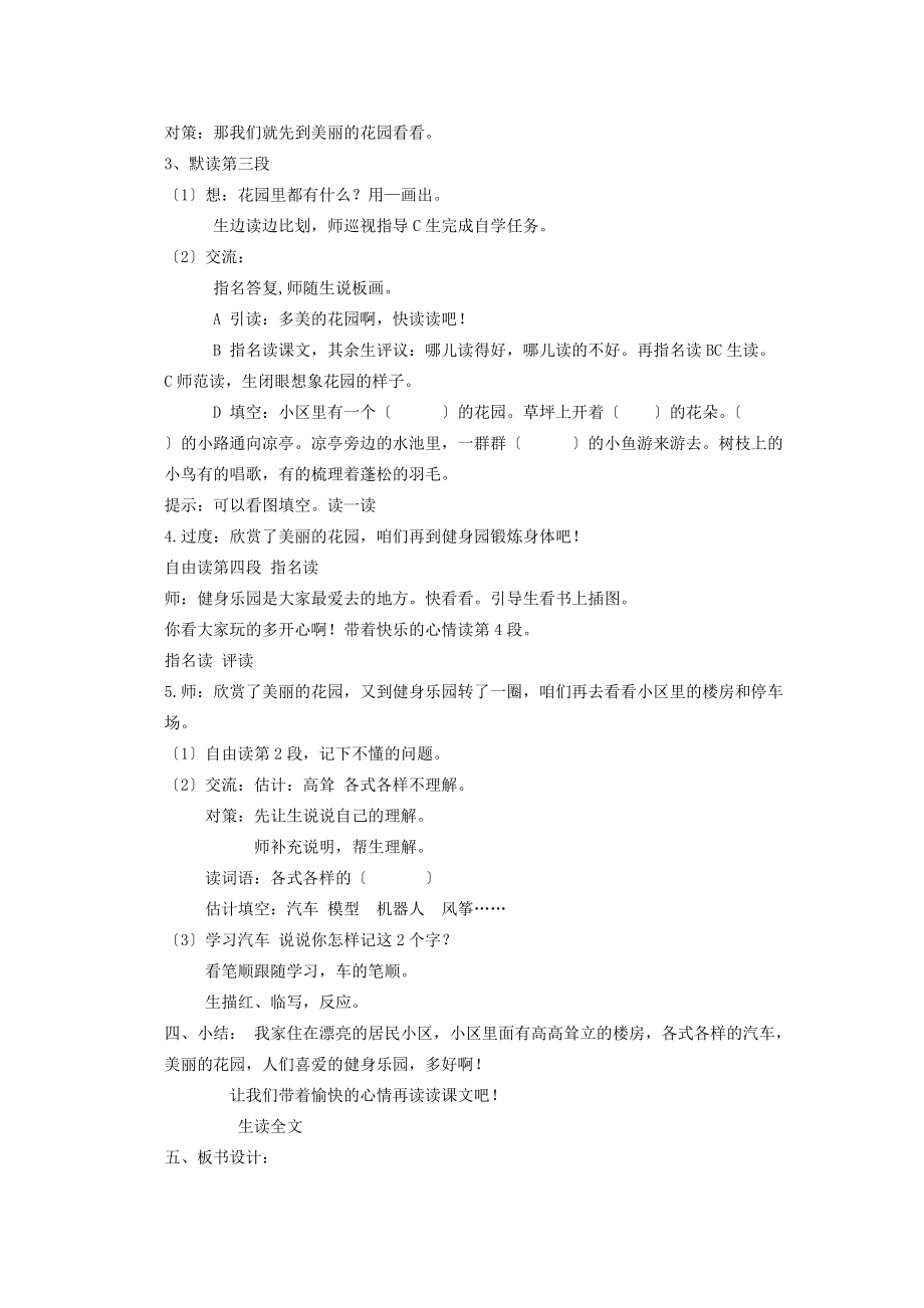 一年级语文下册 漂亮的居民小区1教案 北京版 教案.doc_第2页