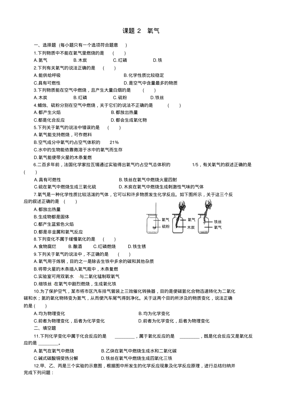 【人教版】2018-2019学年九年级化学上册2.2氧气练习2(含答案).pdf_第1页