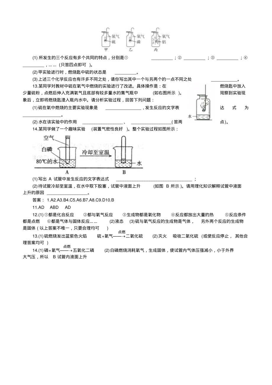 【人教版】2018-2019学年九年级化学上册2.2氧气练习2(含答案).pdf_第2页