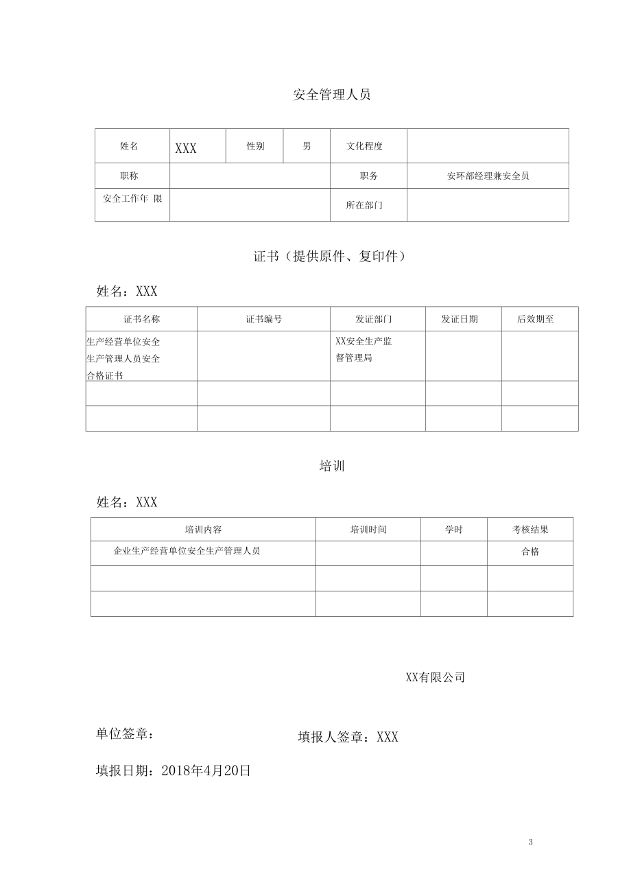 安全生产主要负责人档案卡.docx_第3页