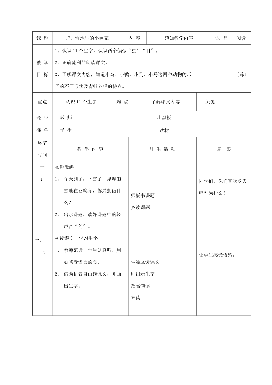 一年级语文上册 雪地里的小画家-雪孩子教案 人教新课标版 教案.doc_第2页