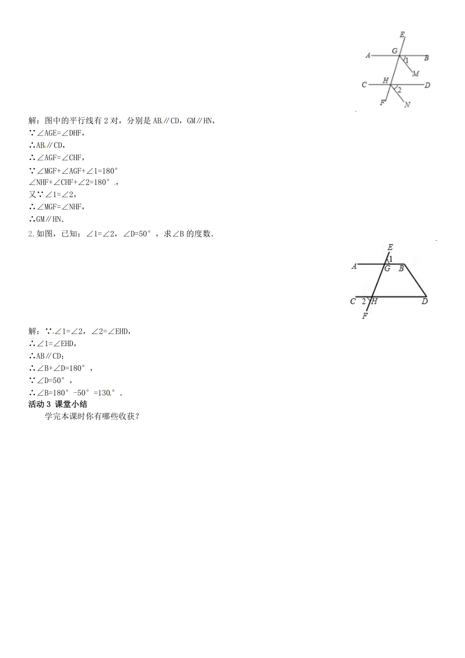 春七年级数学下册 4.4 平行线的判定 第1课时 平行线的判定方法1导学案 （新版）湘教版-（新版）湘教版初中七年级下册数学学案.doc_第3页