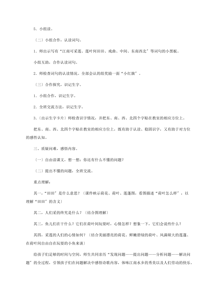 一年级语文上册 江南 1教案 苏教版 教案.doc_第3页