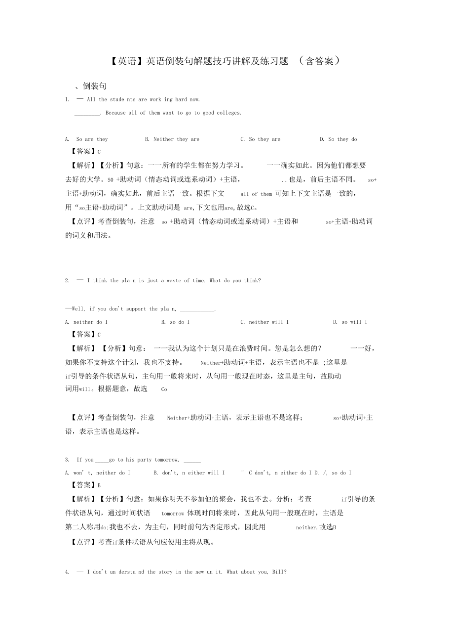 【英语】英语倒装句解题技巧讲解及练习题(含答案).docx_第1页