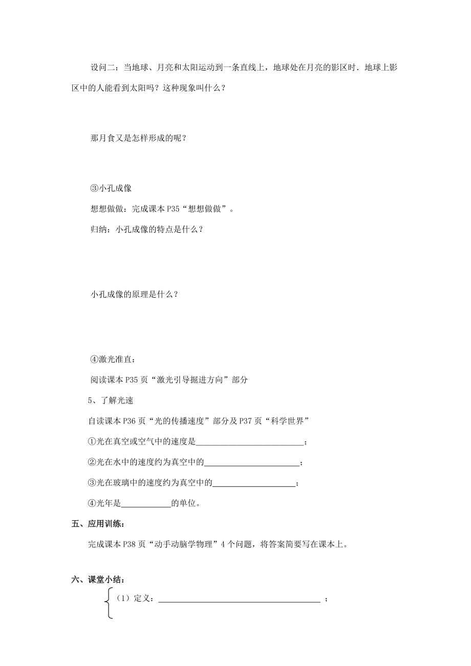 山东省泰安市新泰实验2011-2012学年八年级物理上学期2.1光的传播学案（无答案）人教新课标版.doc_第3页