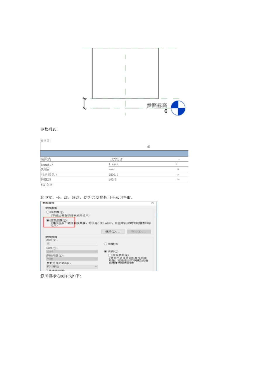 BIM-Revit参数化静压箱制作方式.docx_第2页