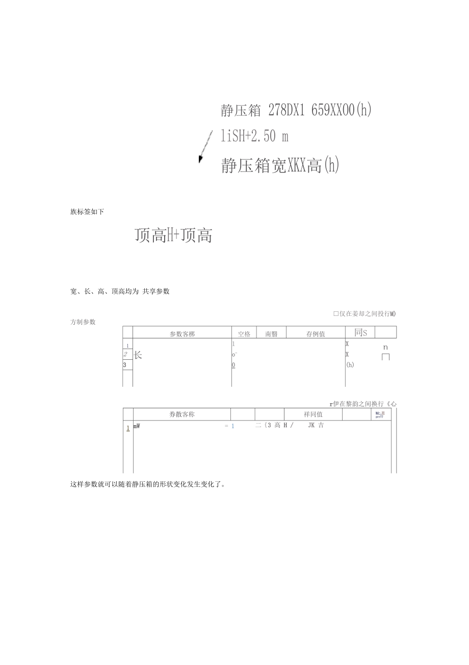 BIM-Revit参数化静压箱制作方式.docx_第3页