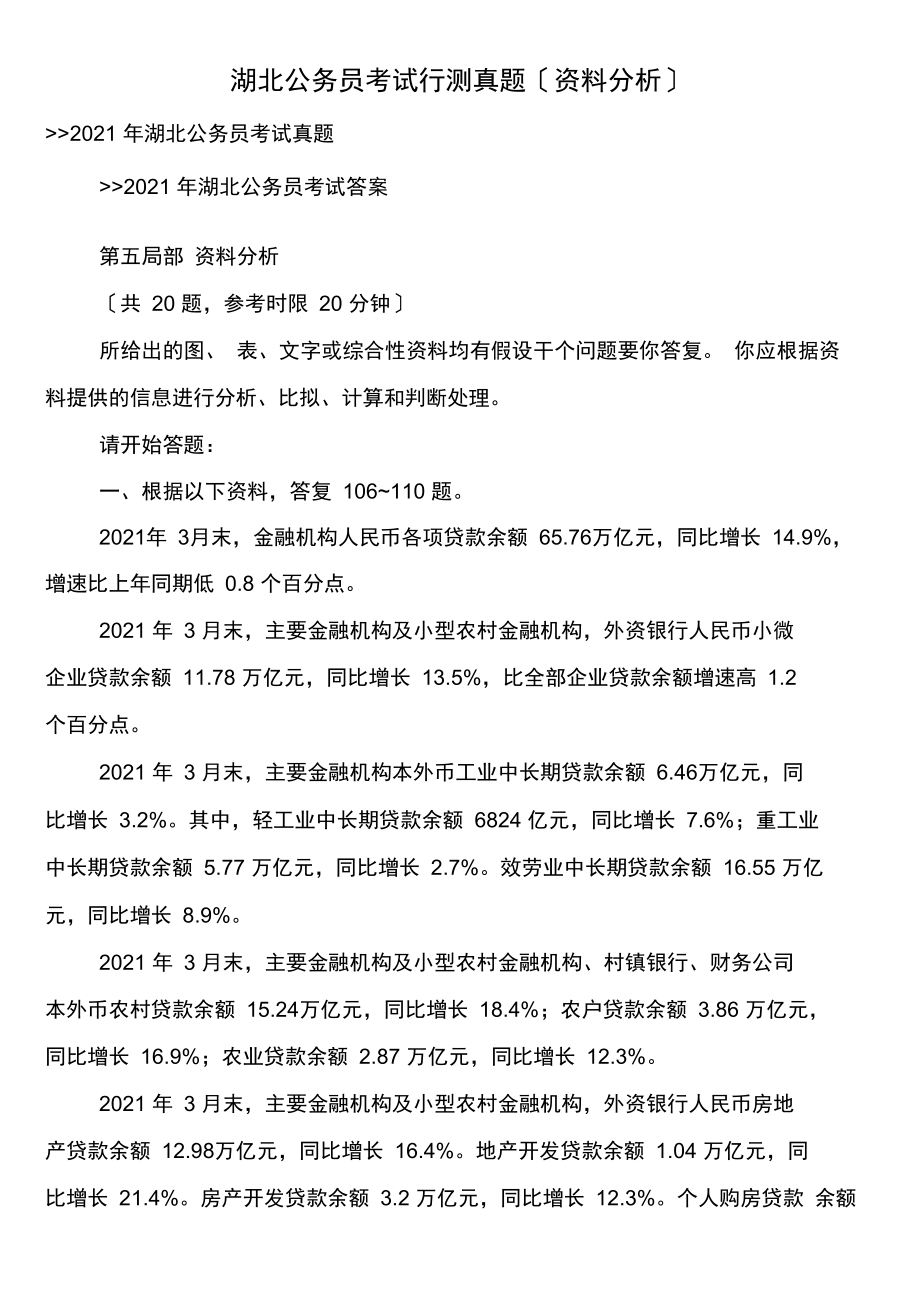 湖北公务员考试行测真题(资料分析).docx_第1页