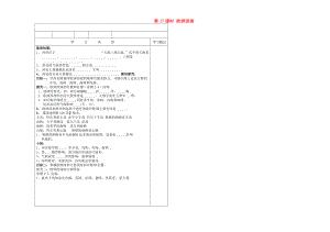 山东省聊城市冠县贾镇七年级地理下册 第17课时 欧洲西部导学案（无答案） 湘教版.doc