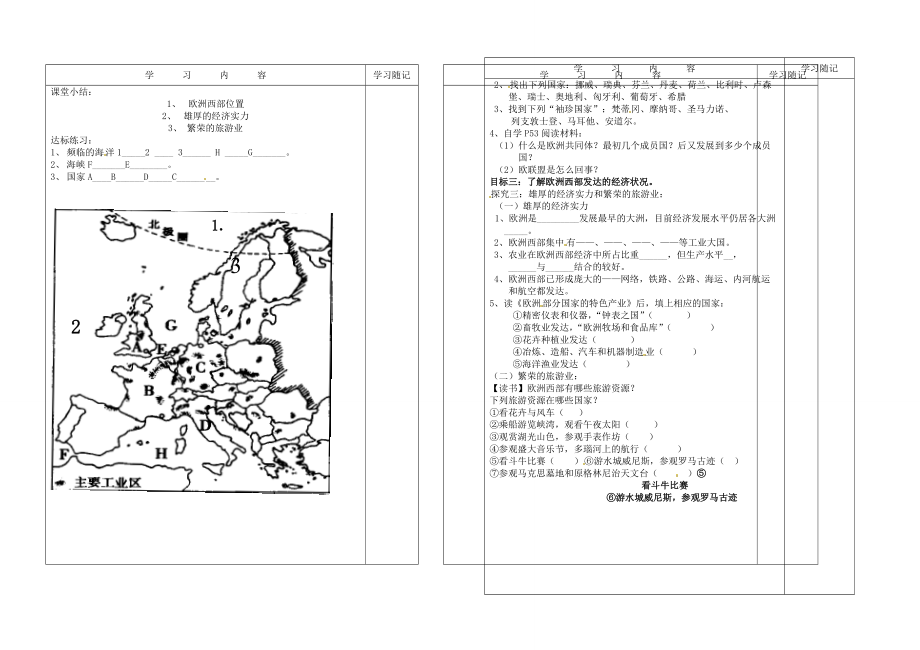 山东省聊城市冠县贾镇七年级地理下册 第17课时 欧洲西部导学案（无答案） 湘教版.doc_第2页