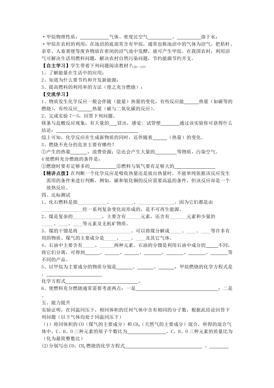 江苏省南京市溧水区孔镇九年级化学上册 第七单元 课题2 燃烧与热量学案 （新版）新人教版.doc_第2页