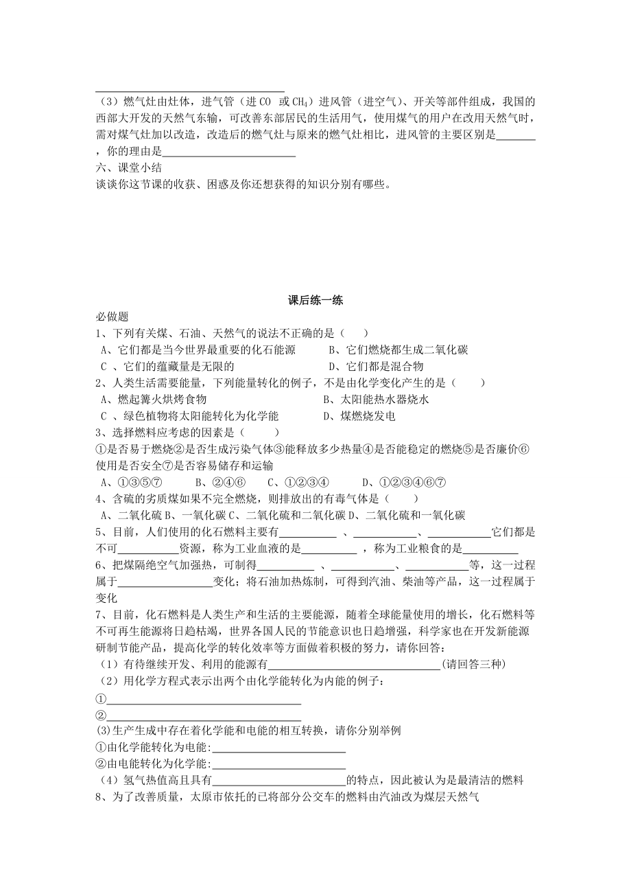 江苏省南京市溧水区孔镇九年级化学上册 第七单元 课题2 燃烧与热量学案 （新版）新人教版.doc_第3页