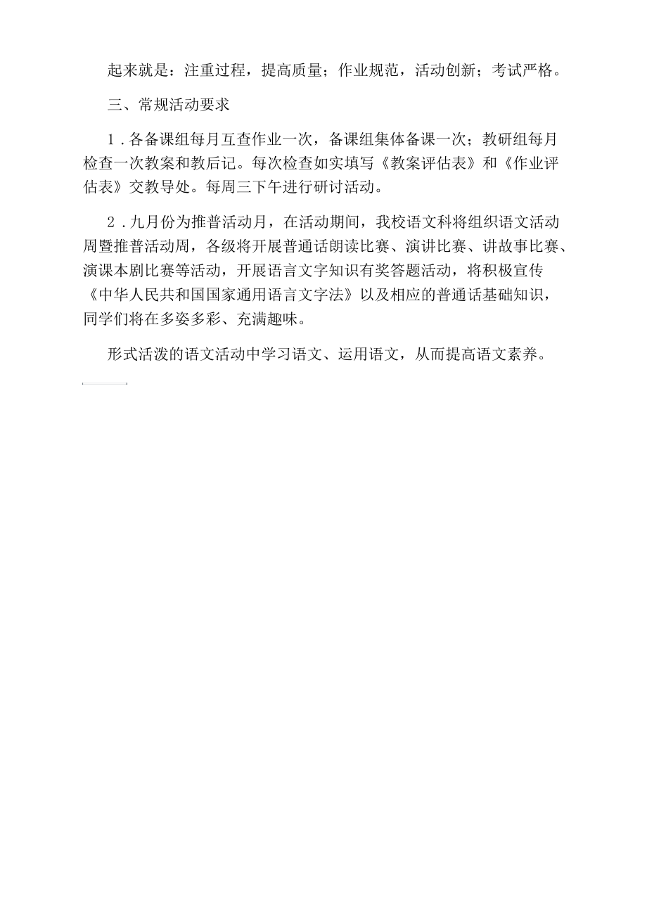 语文教学计划小学.docx_第2页