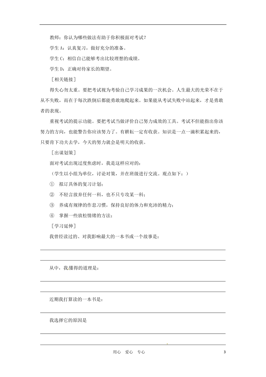 江苏省大丰市第七中学九年级政治《3课二勤奋学习 善于学习》教案.doc_第3页