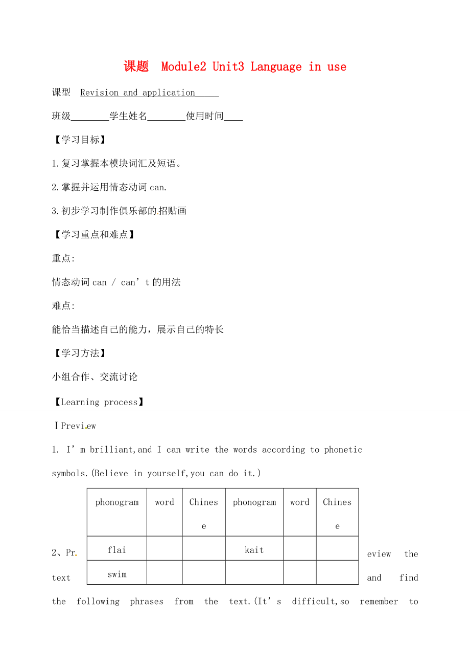 天津市宁河区七年级英语下册 Module 2 What can you do Unit 3 Language in use导学案 （新版）外研版-（新版）外研版初中七年级下册英语学案.doc_第1页