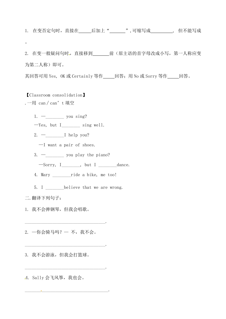 天津市宁河区七年级英语下册 Module 2 What can you do Unit 3 Language in use导学案 （新版）外研版-（新版）外研版初中七年级下册英语学案.doc_第3页