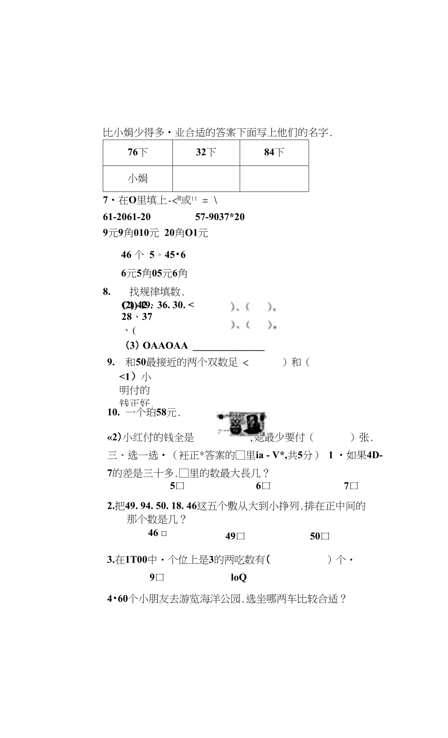 一年级下册期末试卷(20210420220328).docx_第2页