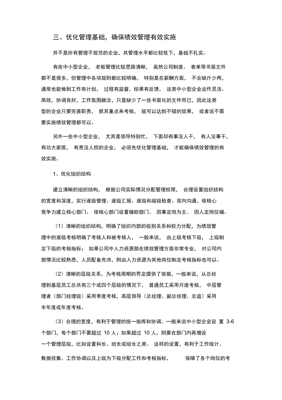 管理基础对绩效管理的影响.doc_第3页