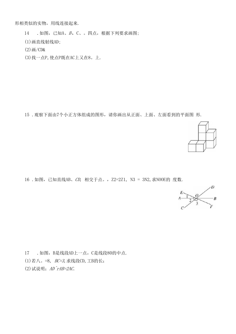 【精选】人教版七年级上册数学第四章《几何图形初步》测试卷(含答案).docx_第3页
