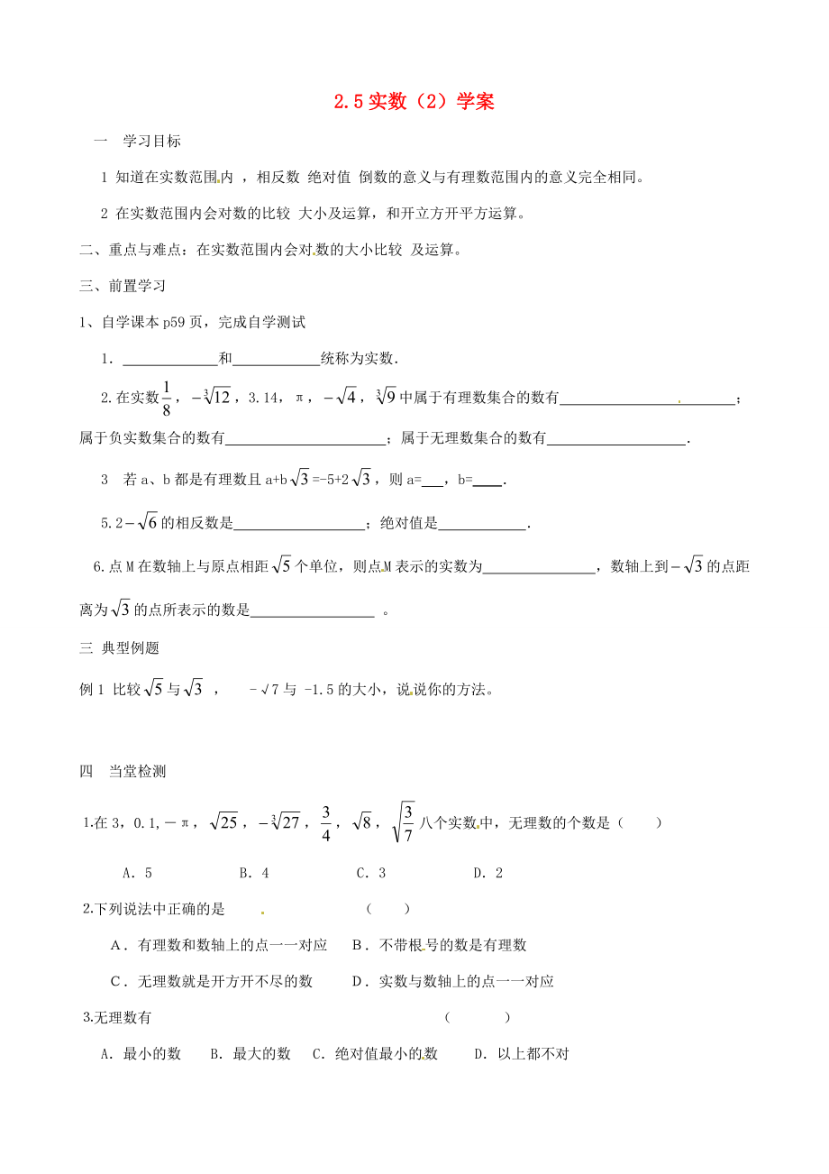 江苏省沭阳县广宇学校八年级数学《实数（2）》学案.doc_第1页