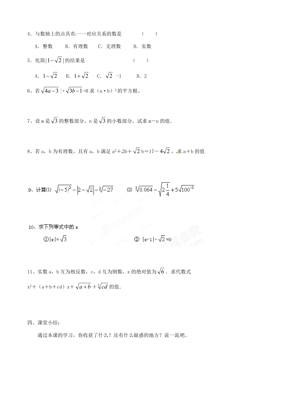 江苏省沭阳县广宇学校八年级数学《实数（2）》学案.doc_第2页