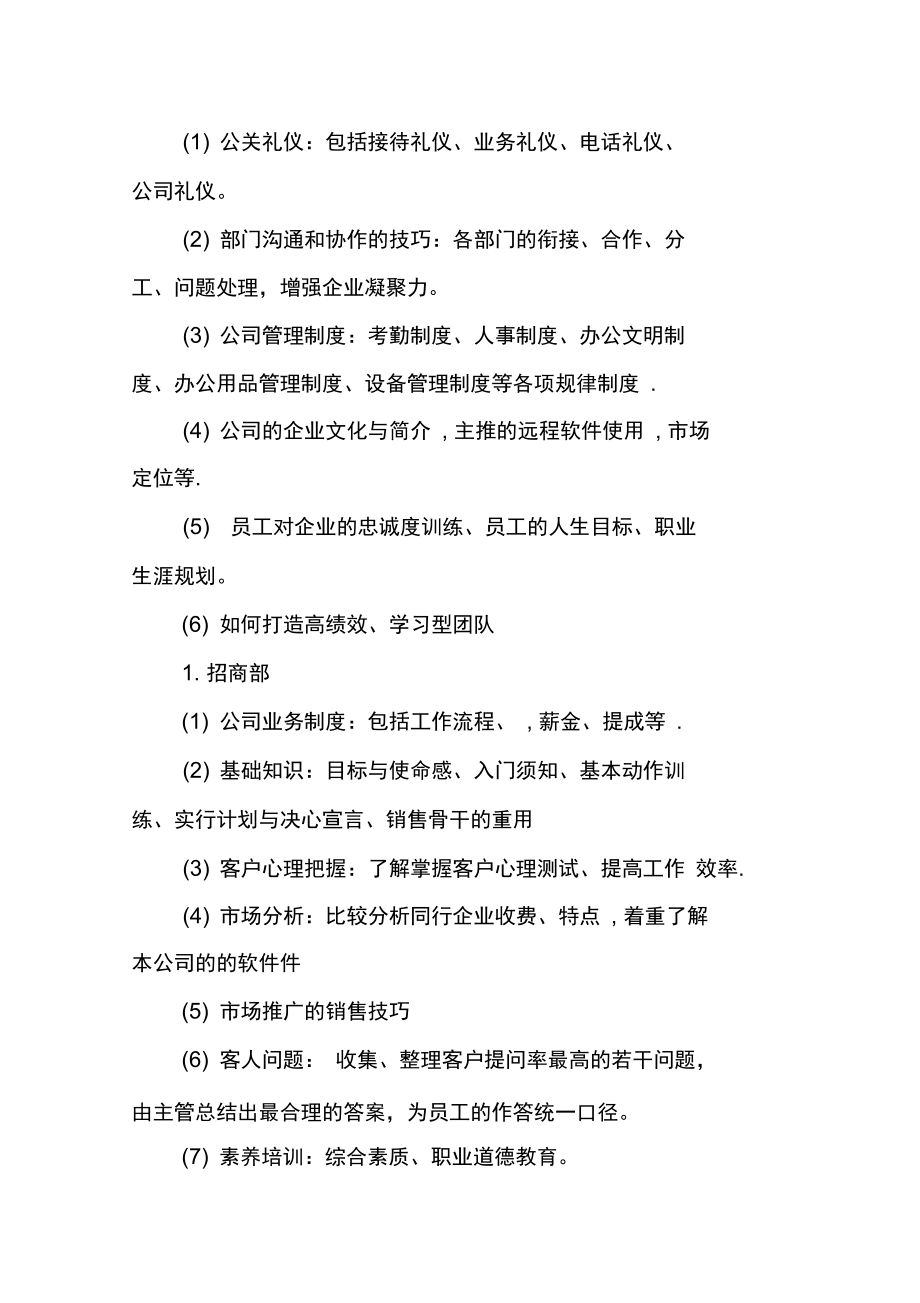 系统培训计划方案.doc_第2页