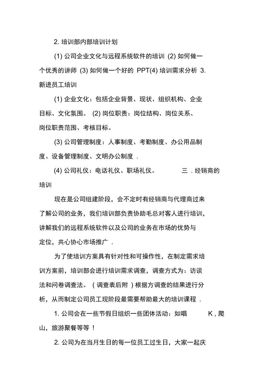 系统培训计划方案.doc_第3页