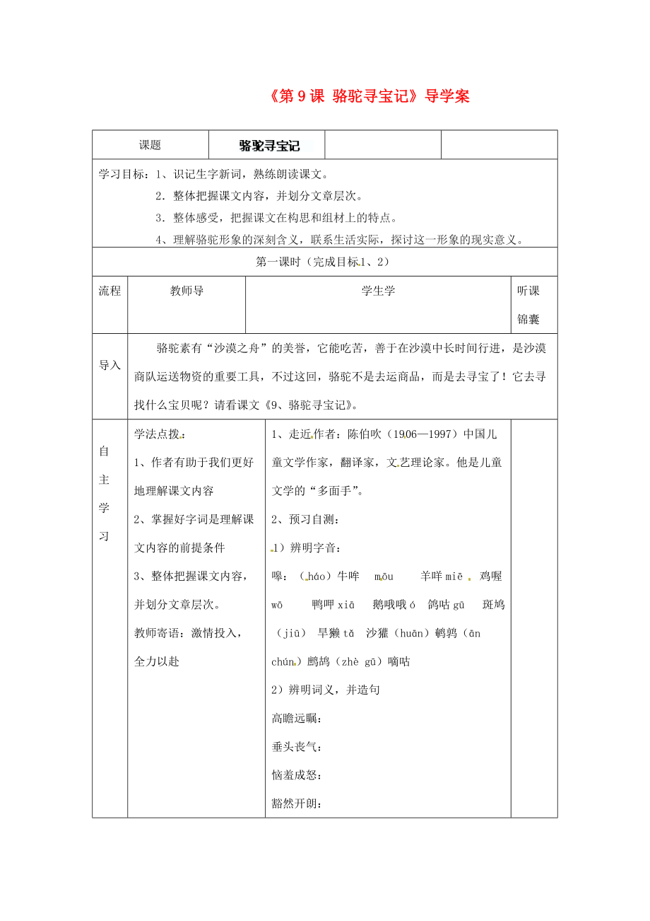 河北省保定市望都县七年级语文下册《第9课 骆驼寻宝记》导学案 语文版.doc_第1页