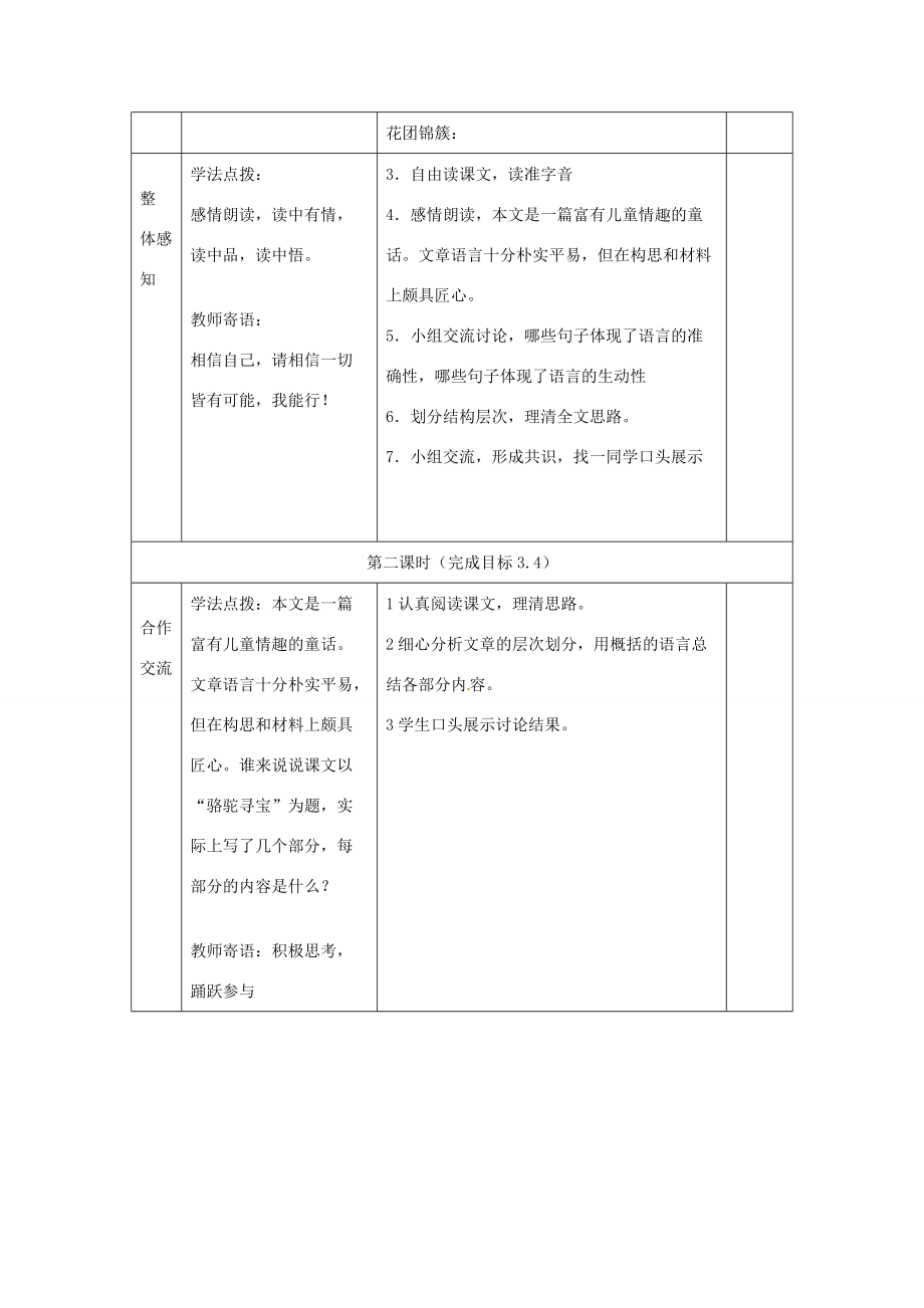 河北省保定市望都县七年级语文下册《第9课 骆驼寻宝记》导学案 语文版.doc_第2页