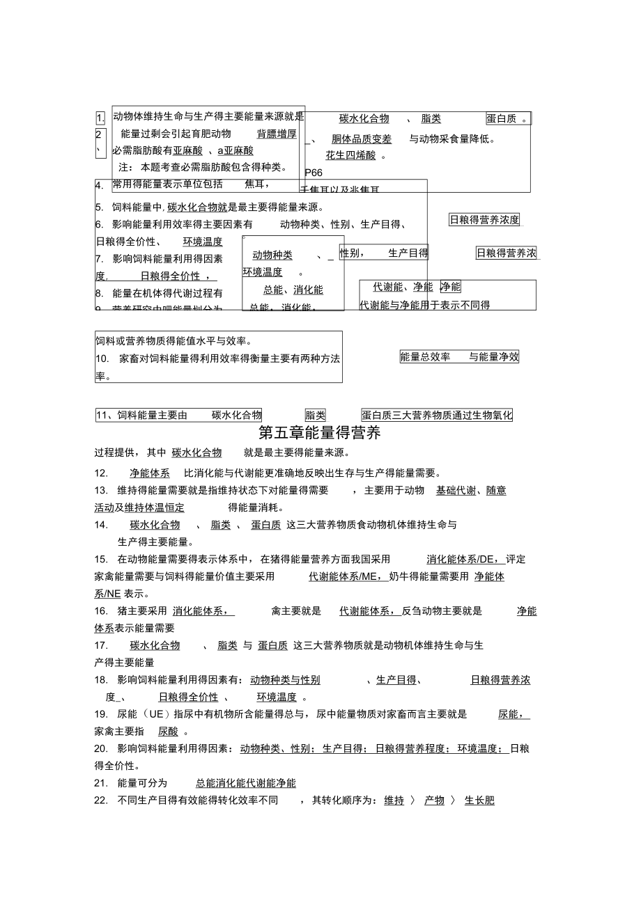 第八章能量的营养.doc_第1页