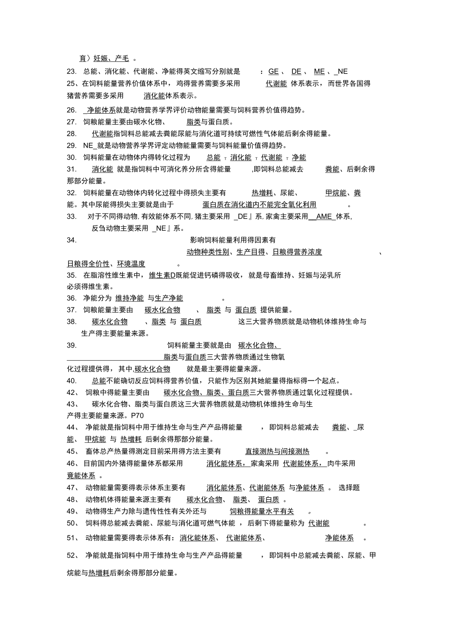 第八章能量的营养.doc_第2页