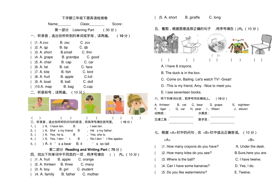 人教版2018--2019年下学期三年级下册英语检测卷.pdf_第1页