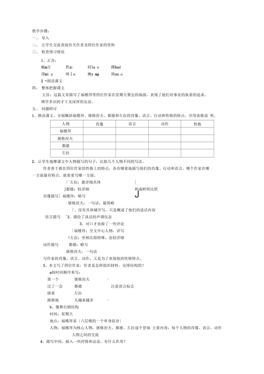 福楼拜家里的星期天教案教案.docx_第3页