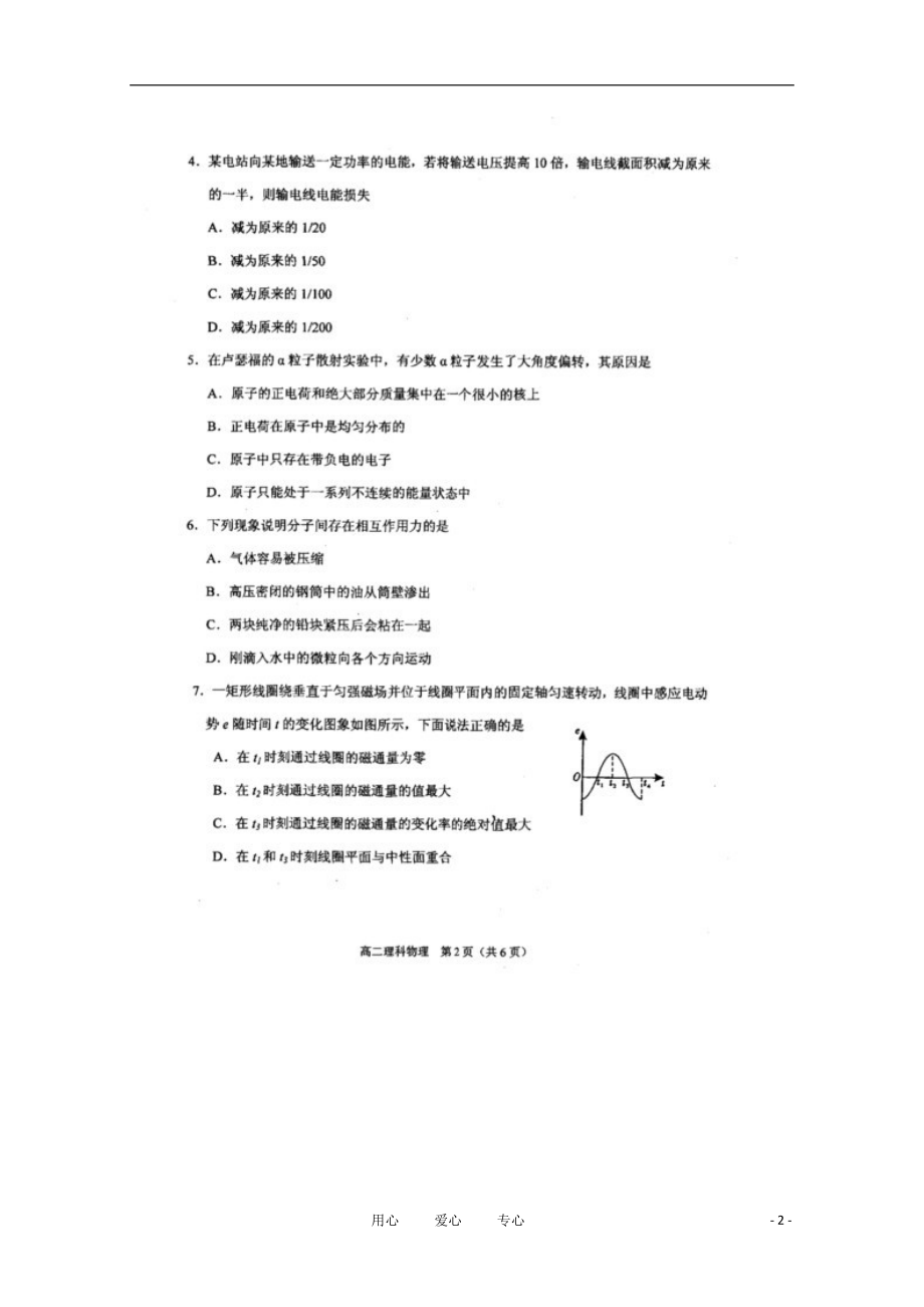 广东省中山市10-11学年高二物理下学期期末统考（扫描版无答案）.doc_第2页