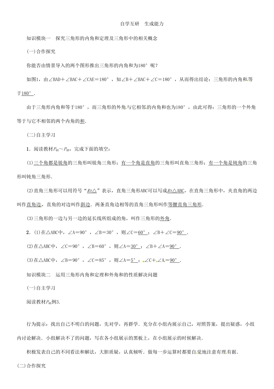 秋八年级数学上册 第二章 三角形 课题 三角形的内角和定理学案 （新版）湘教版-（新版）湘教版初中八年级上册数学学案.doc_第2页