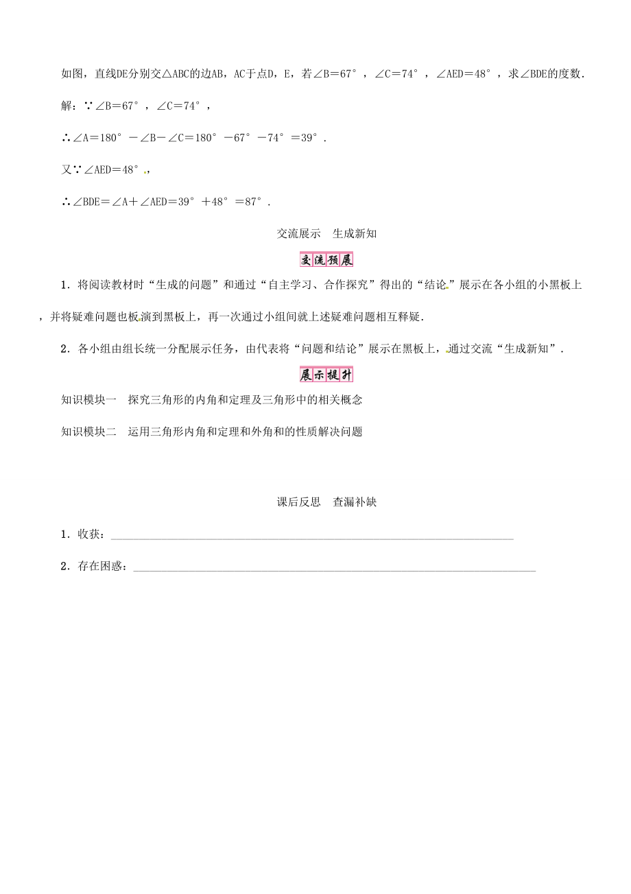 秋八年级数学上册 第二章 三角形 课题 三角形的内角和定理学案 （新版）湘教版-（新版）湘教版初中八年级上册数学学案.doc_第3页