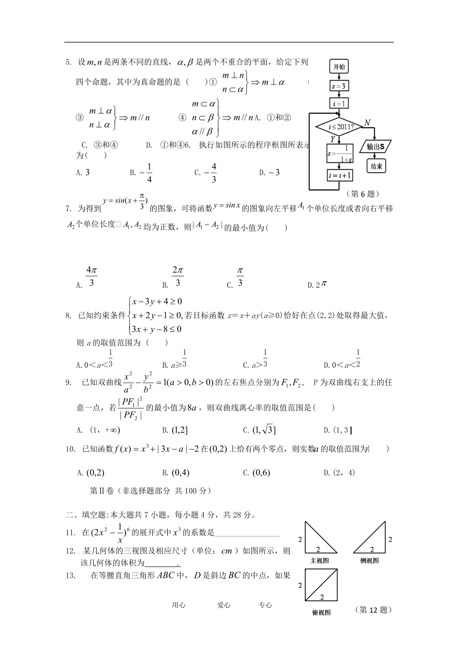 浙江省稽阳联谊学校2011届高三数学联考 理.doc_第2页