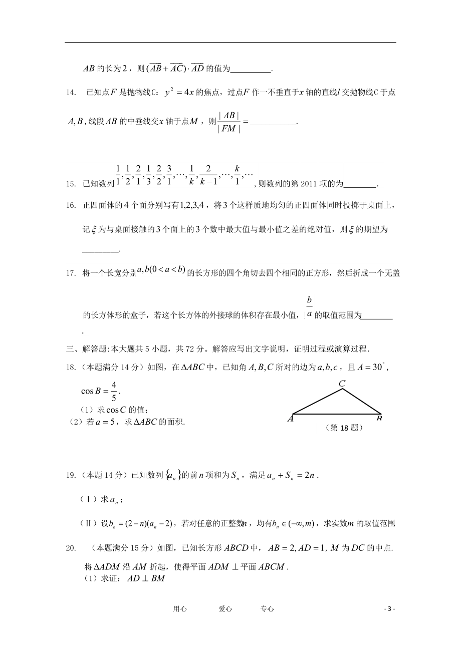 浙江省稽阳联谊学校2011届高三数学联考 理.doc_第3页